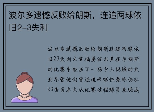 波尔多遗憾反败给朗斯，连追两球依旧2-3失利